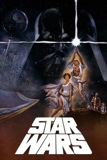 スター・ウォーズ エピソード４／新たなる希望