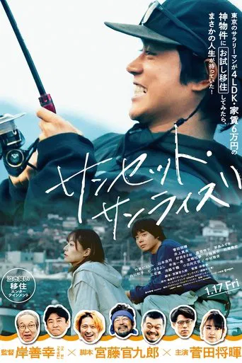 선셋 선라이즈