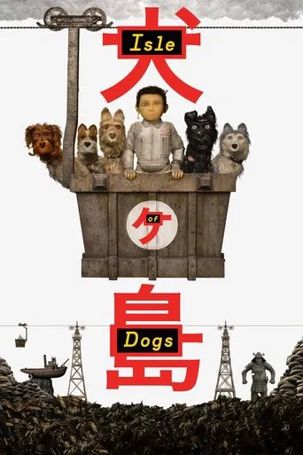 犬ヶ島