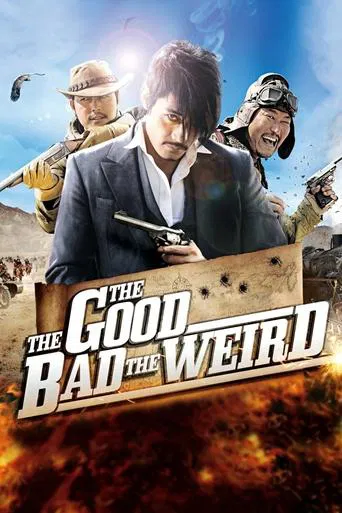 グッド・バッド・ウィアード