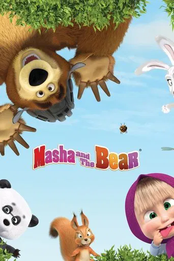 マーシャとくま